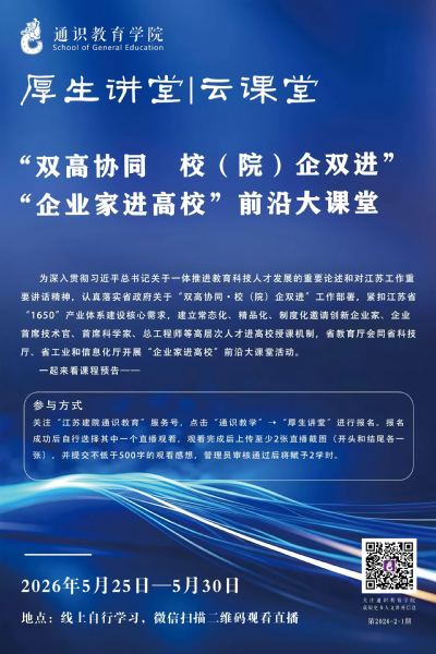 【厚生讲堂】“双高协同 校（院）企双进”“企业家进高校”前沿大课堂