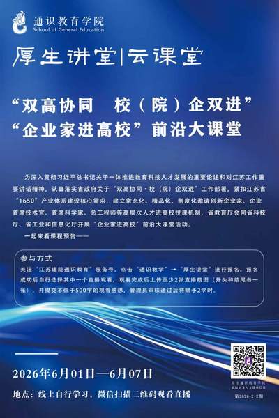 【厚生讲堂】“双高协同 校（院）企双进”  “企业家进高校”前沿大课堂