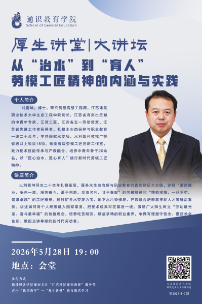  【厚生讲堂】 从“治水”到“育人”劳模工匠精神的内涵与实践